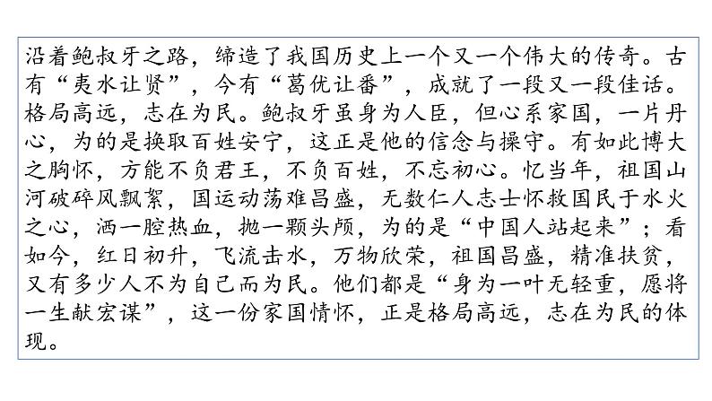 2024中考作文预测《 你的格局 让我钦佩》 课件(作文指导+美文欣赏)07