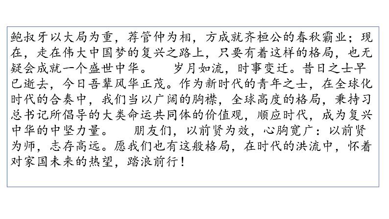 2024中考作文预测《 你的格局 让我钦佩》 课件(作文指导+美文欣赏)08