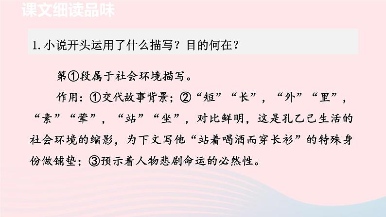 2024春九年级语文下册第2单元5孔乙己第2课时教学课件(部编版)第2页