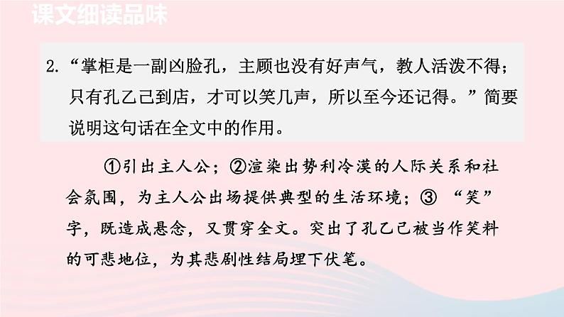 2024春九年级语文下册第2单元5孔乙己第2课时教学课件(部编版)第3页