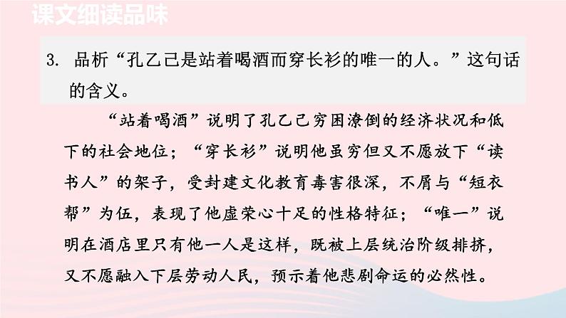 2024春九年级语文下册第2单元5孔乙己第2课时教学课件(部编版)第4页