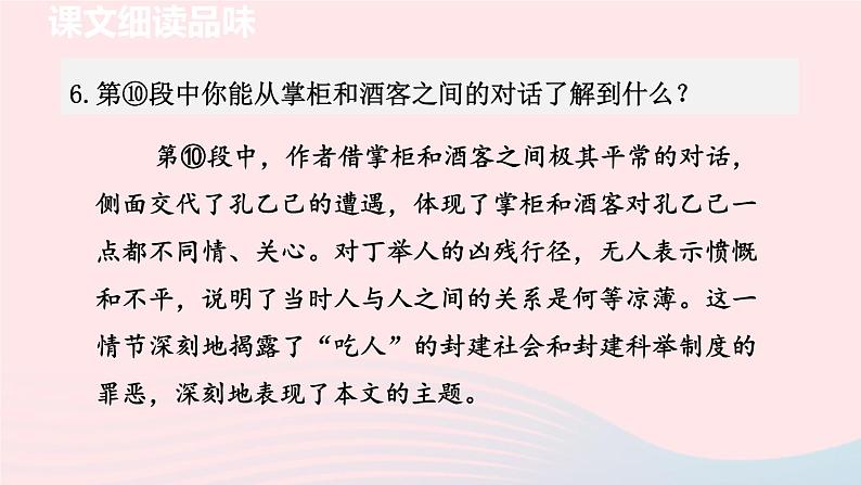 2024春九年级语文下册第2单元5孔乙己第2课时教学课件(部编版)第7页