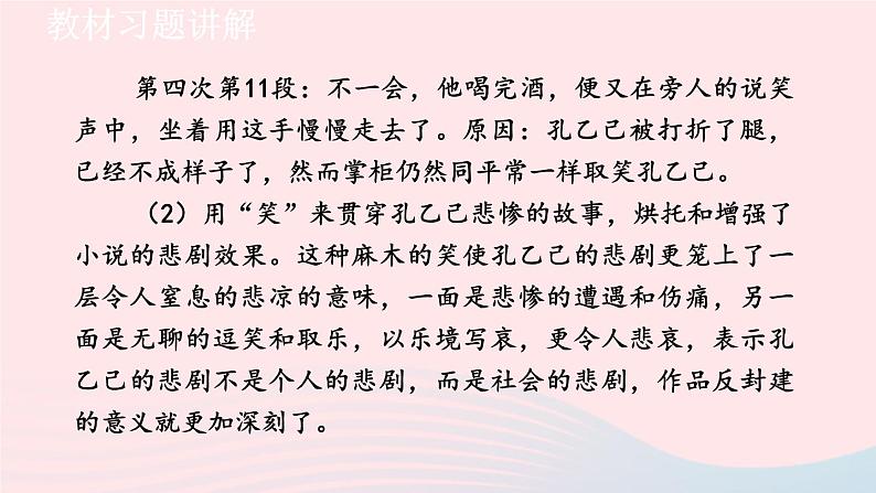 2024春九年级语文下册第2单元5孔乙己教材习题课件(部编版)06