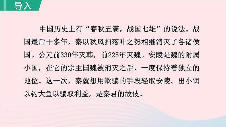 2024春九年级语文下册第3单元10唐雎不辱使命第1课时教学课件(部编版)第1页