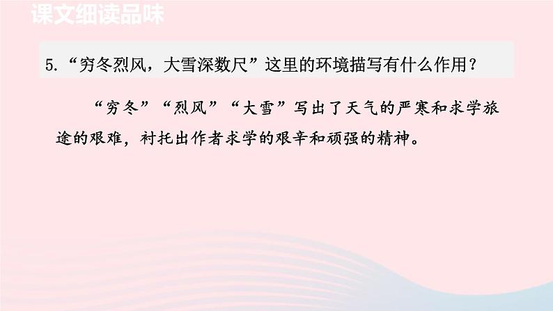 2024春九年级语文下册第3单元11送东阳马生序第2课时教学课件(部编版)第6页