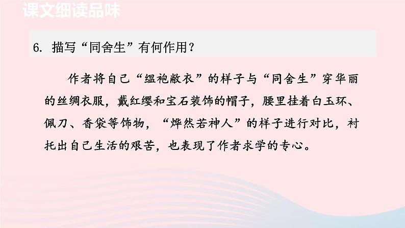 2024春九年级语文下册第3单元11送东阳马生序第2课时教学课件(部编版)第7页