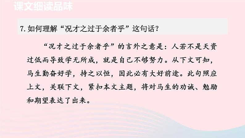 2024春九年级语文下册第3单元11送东阳马生序第2课时教学课件(部编版)第8页