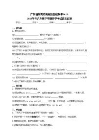广东省东莞市南城县五校联考2022-2023学年八年级下学期开学考试语文试卷(含答案)