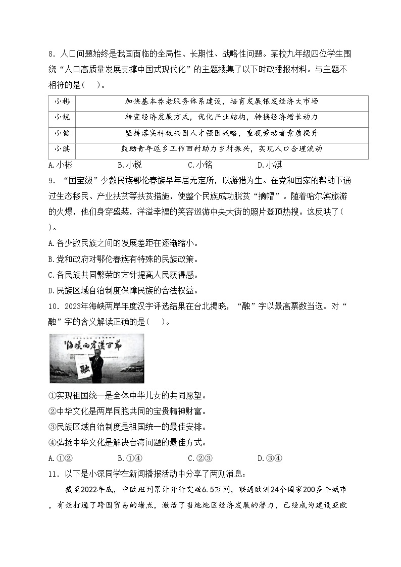 广东省深圳市33校2024届九年级下学期开学质量检测语文试卷(含答案)03