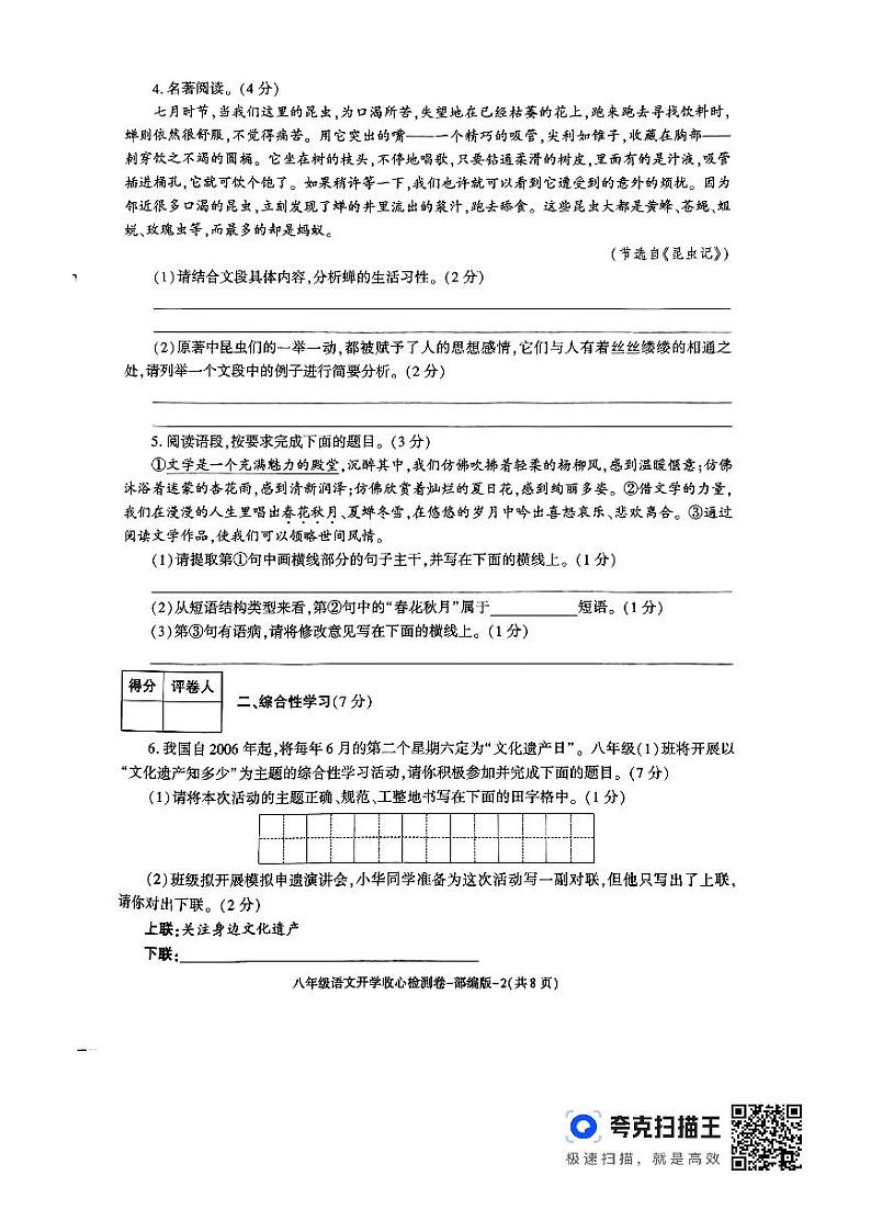 陕西省榆林市子洲县周家硷中学2023-2024学年八年级下学期开学语文试题第2页