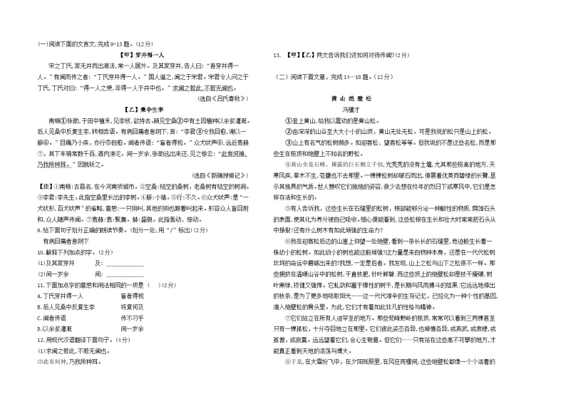 黑龙江省大庆市肇源县东部七年级五校联考2023-2024学年七年级下学期开学语文试题02