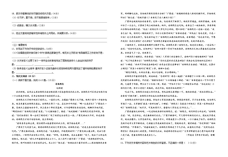 江西省宜春市宜丰中学2023-2024学年九年级上学期期末考试语文试题第2页