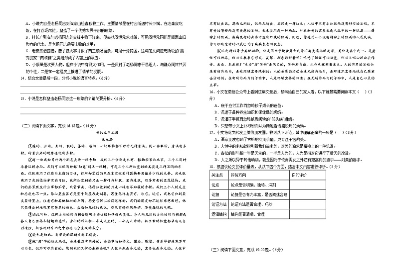 江西省宜春市宜丰中学2023-2024学年九年级上学期期末考试语文试题第3页