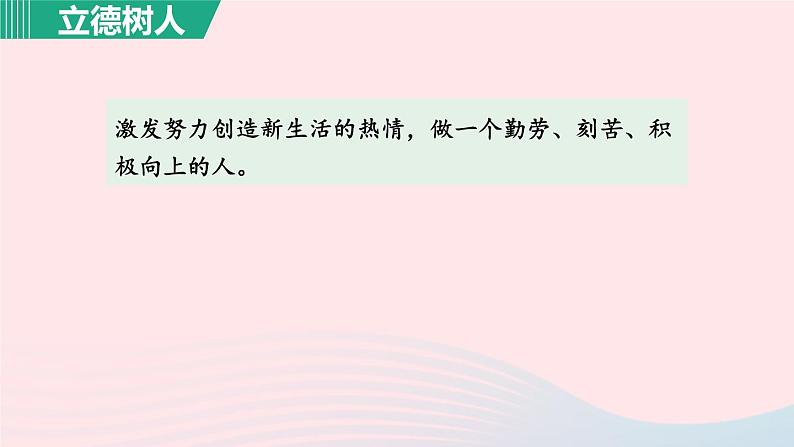2024春九年级语文下册第5单元18天下第一楼节选第1课时教学课件(部编版)05