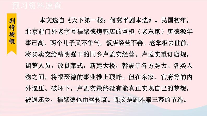 2024春九年级语文下册第5单元18天下第一楼节选第1课时教学课件(部编版)07