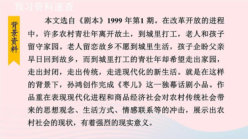 2024春九年级语文下册第5单元19枣儿第1课时教学课件(部编版)第7页