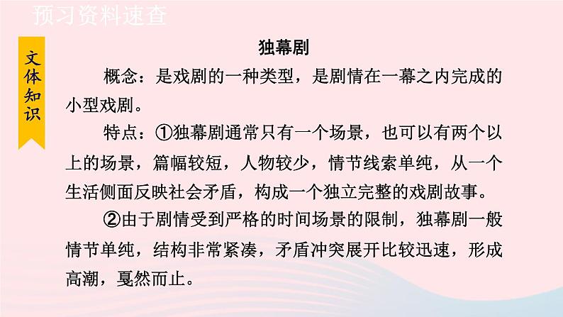 2024春九年级语文下册第5单元19枣儿第1课时教学课件(部编版)第8页