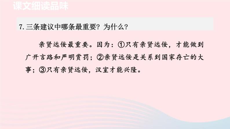 2024春九年级语文下册第6单元23出师表第2课时教学课件（部编版）08