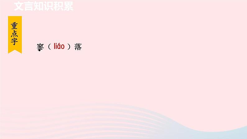 2024春九年级语文下册第6单元24诗词曲五首过零丁洋教学课件(部编版)07