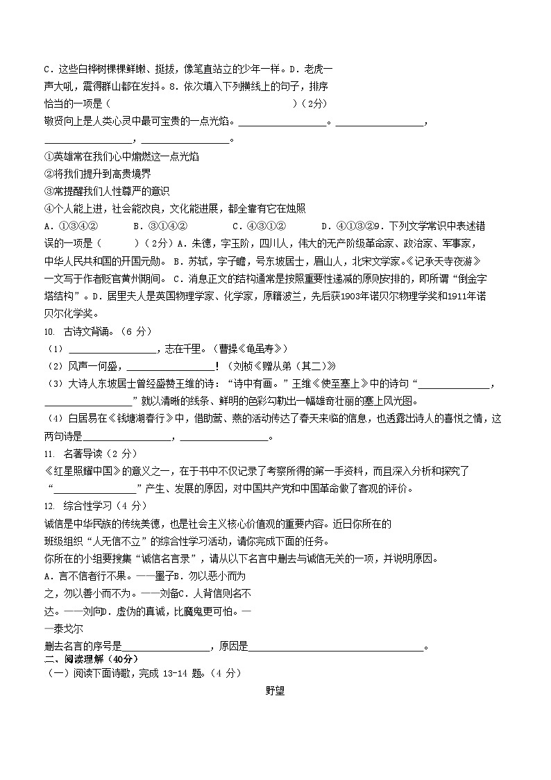 2022-2023学年山东省菏泽市曹县八年级上学期期中语文试题及答案第2页