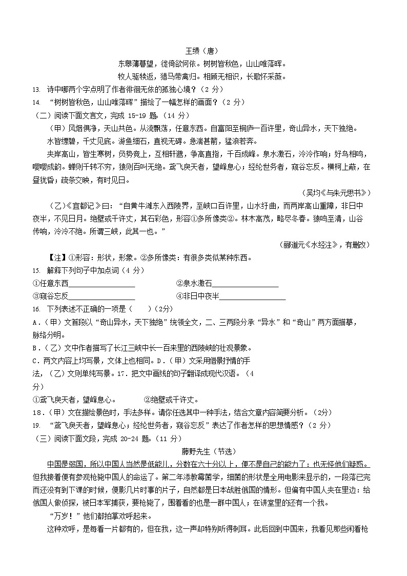 2022-2023学年山东省菏泽市曹县八年级上学期期中语文试题及答案第3页