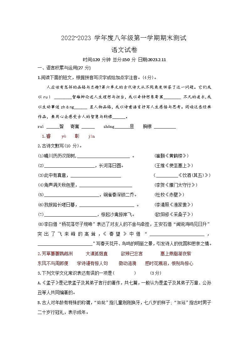 江苏省沭阳县如东中学2022—2023学年八年级上学期期末测试语文试题第1页