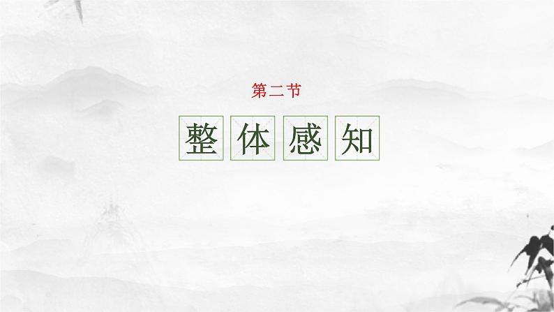 部编版八下语文第三单元《诗经二首 --关雎》同步课件第5页