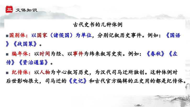 部编版语文九下 10.唐雎不辱使命(课件PPT)第5页