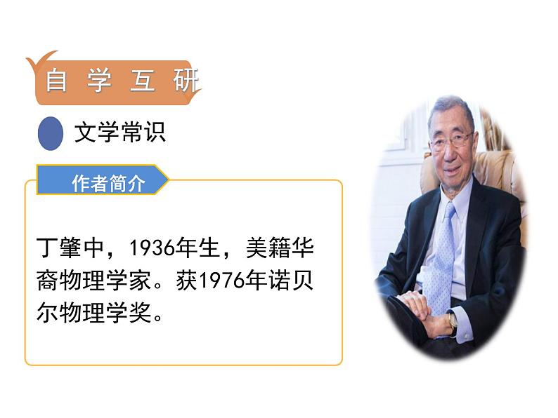 八下语文《应有格物致知精神》同步课件第5页