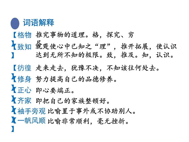 八下语文《应有格物致知精神》同步课件第7页
