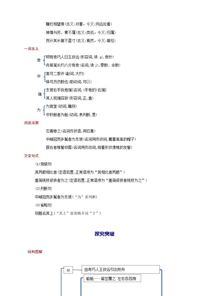 11《核舟记》教案备课素材-（轻松备课）2023-2024学年统编版语文八年级下册名师备课系列02