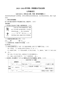 浙江省绍兴市诸暨市2023-2024学年七年级上学期期末语文试题