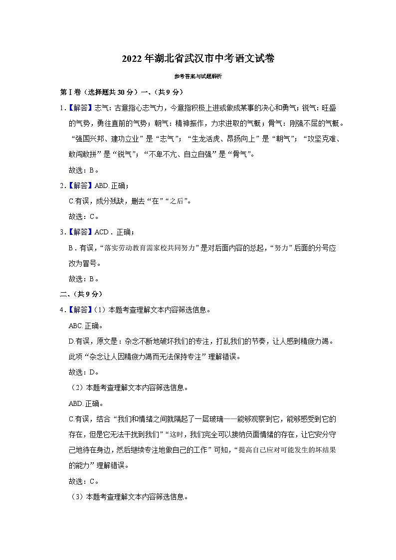 2022年湖北省武漢市中考語文試卷 - 答案第1頁