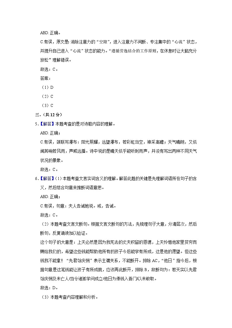 2022年湖北省武漢市中考語文試卷 - 答案第2頁