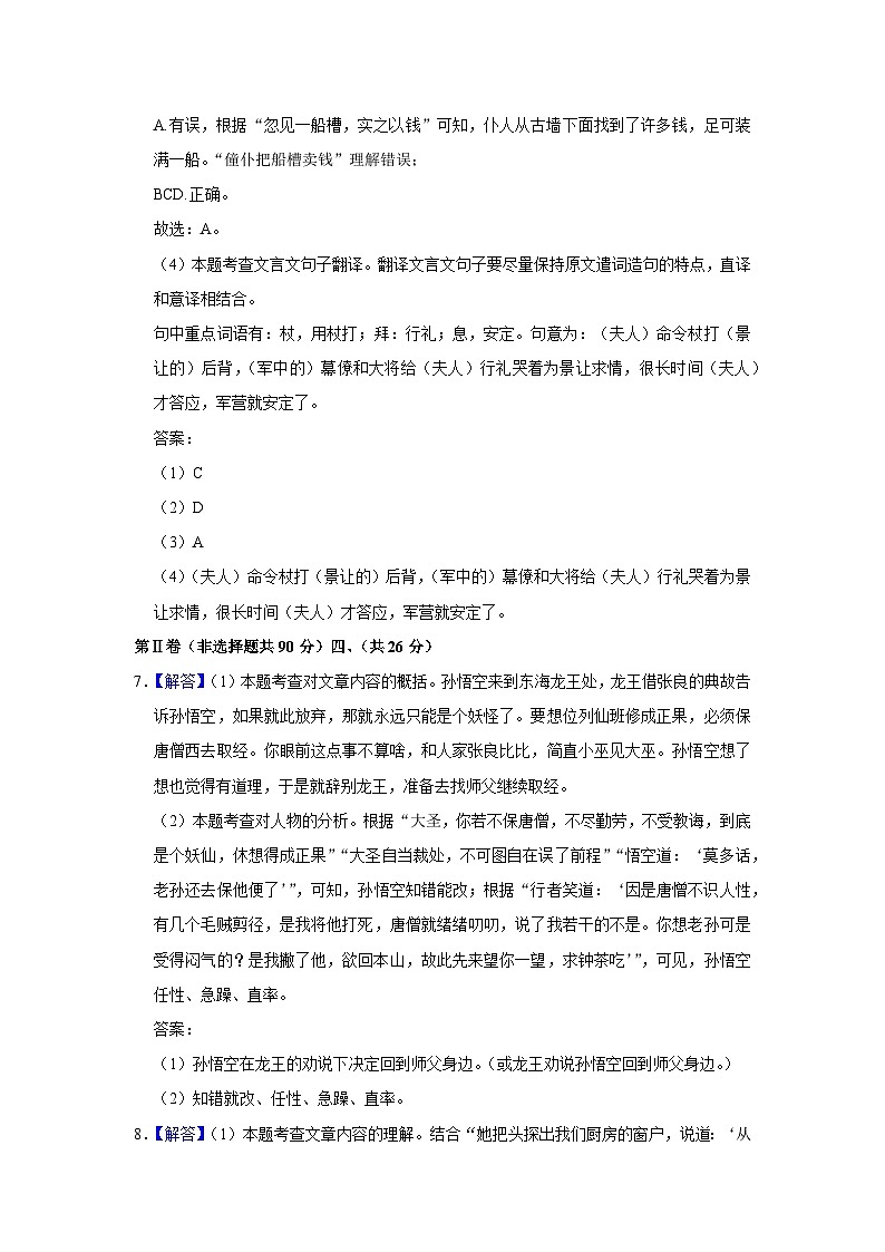 2022年湖北省武漢市中考語文試卷 - 答案第3頁