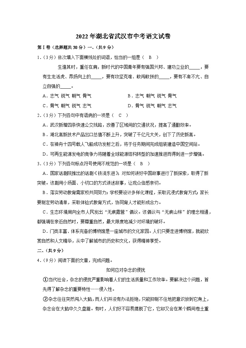 2022年湖北省武漢市中考語文試卷第1頁