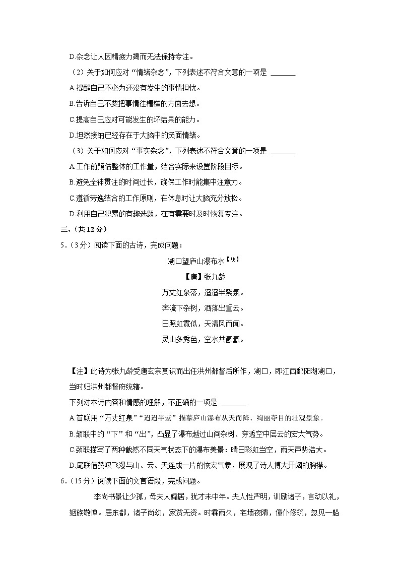 2022年湖北省武漢市中考語文試卷第3頁