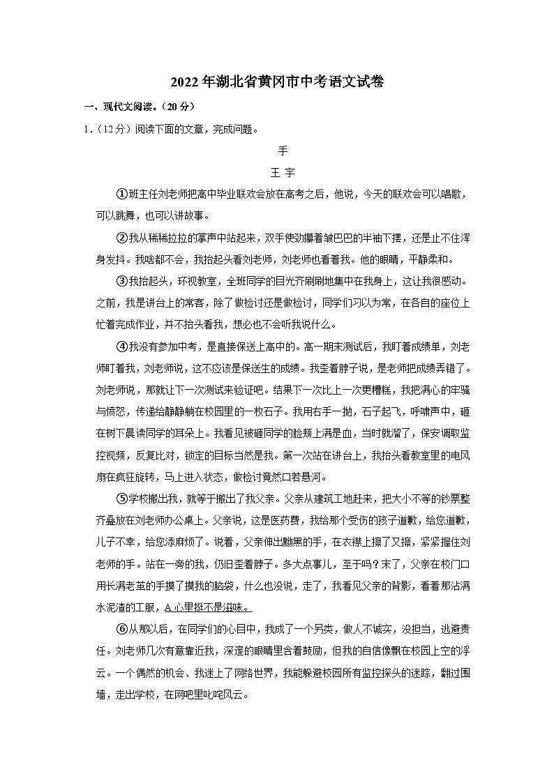 2022年湖北省黃岡市中考語文試卷第1頁