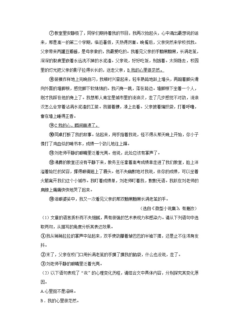 2022年湖北省黃岡市中考語文試卷第2頁