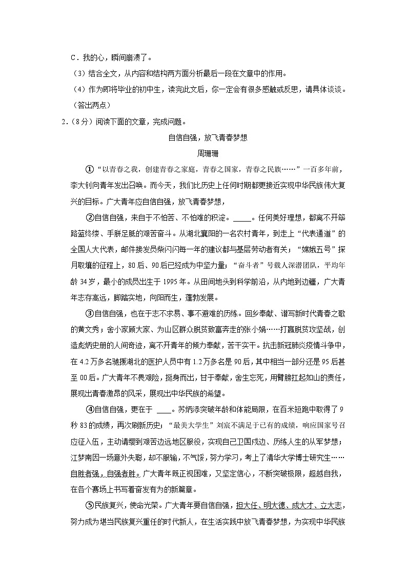 2022年湖北省黃岡市中考語文試卷第3頁