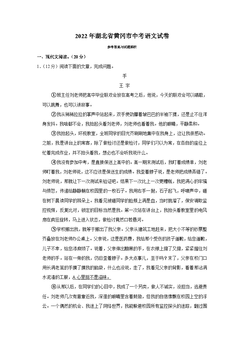 2022年湖北省黃岡市中考語文試卷 - 答案第1頁