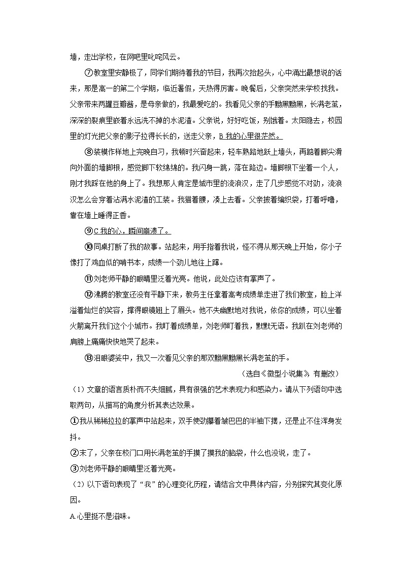 2022年湖北省黃岡市中考語文試卷 - 答案第2頁