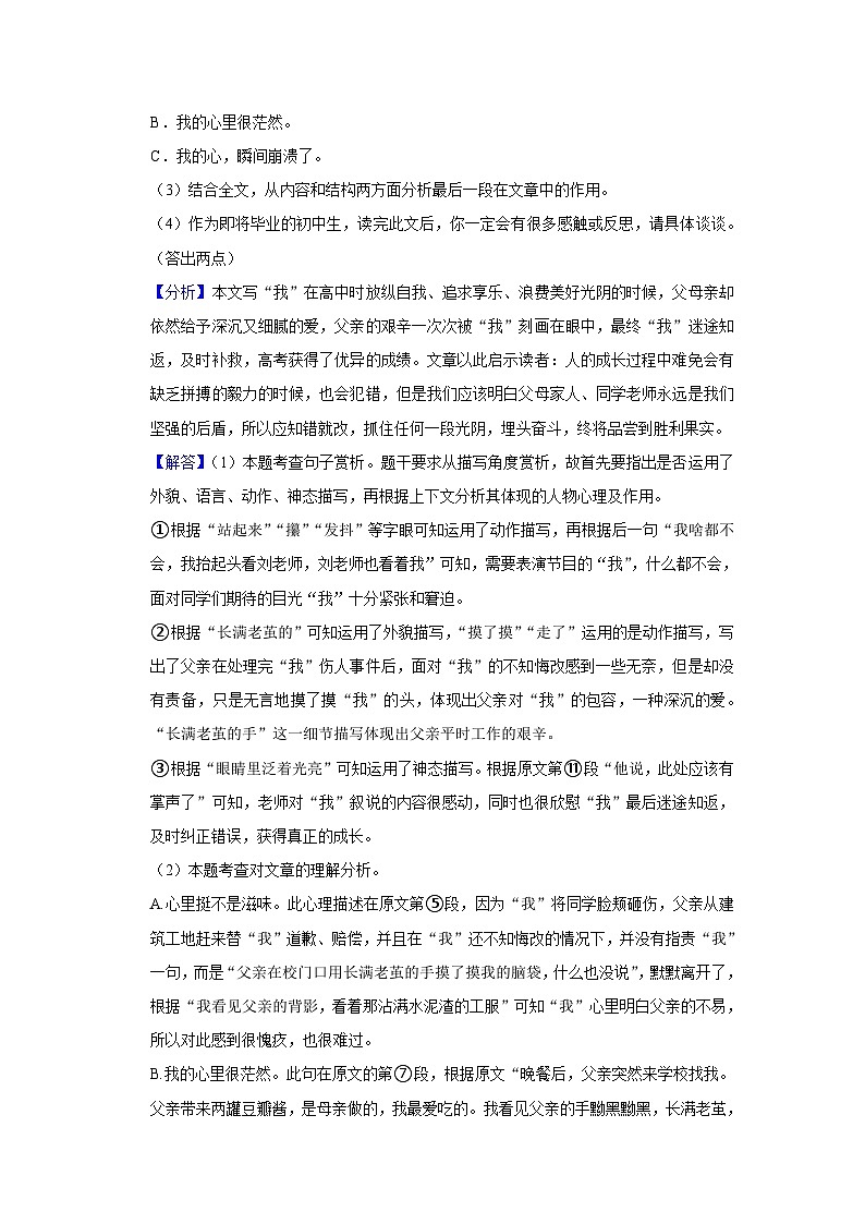 2022年湖北省黃岡市中考語文試卷 - 答案第3頁
