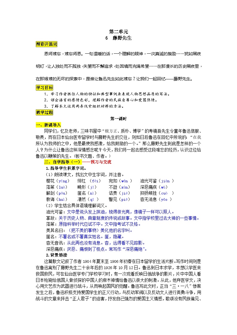 初中语文人教部编版八年级上册藤野先生教学设计
