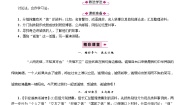 初中人教部编版综合性学习 人无信不立教学设计