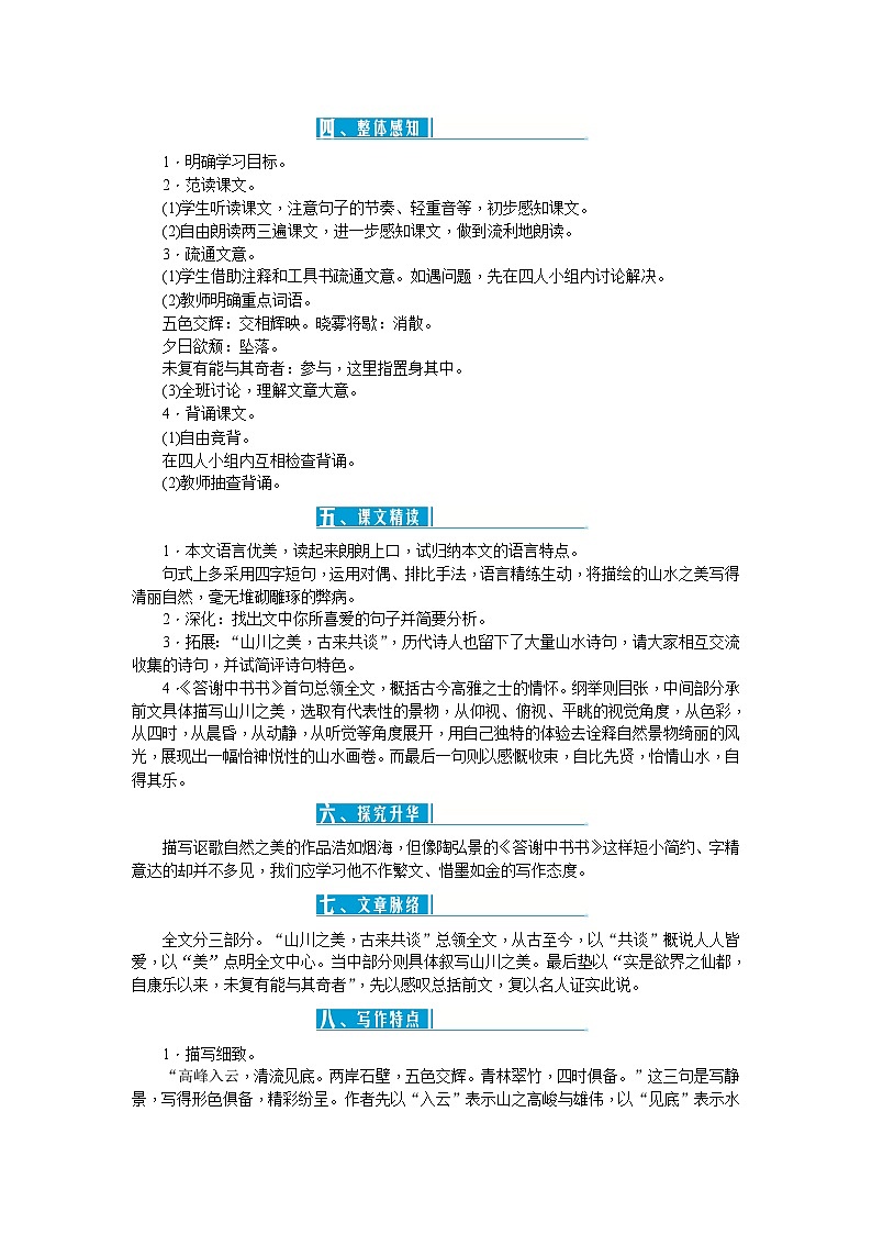 统编版语文八年级上册 11 短文二篇1教案02