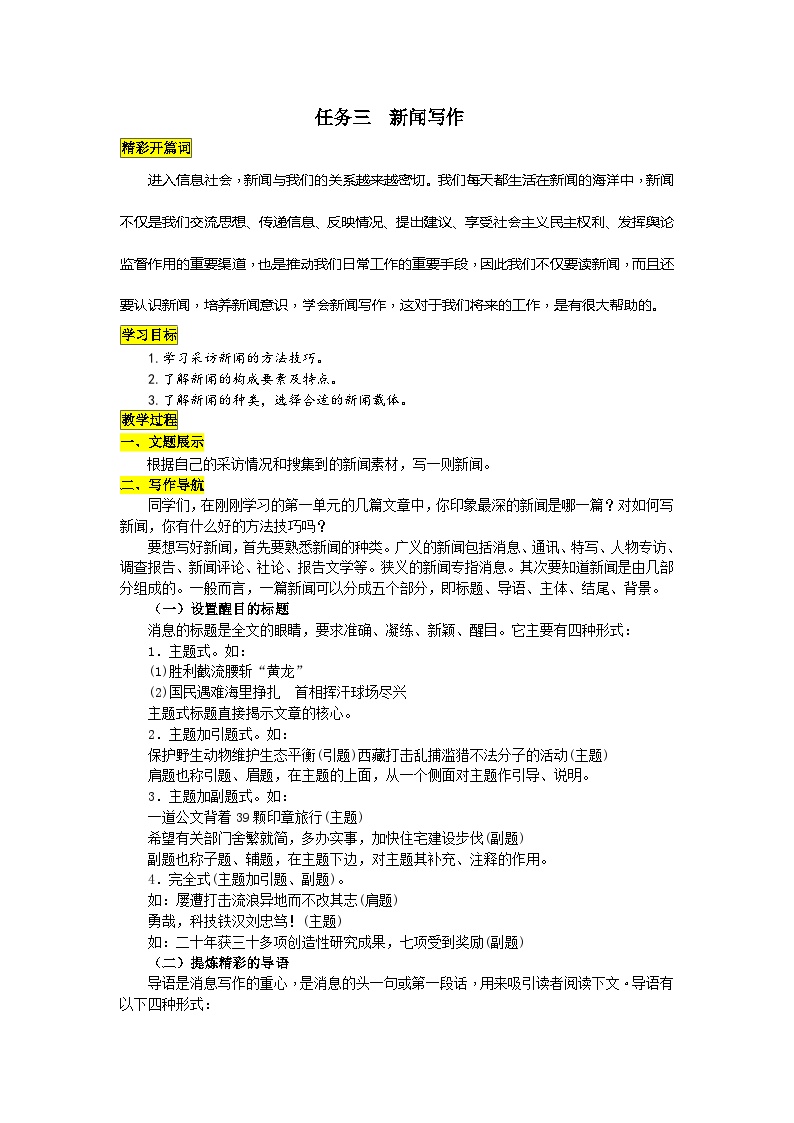初中语文人教部编版八年级上册任务三 新闻写作学案设计