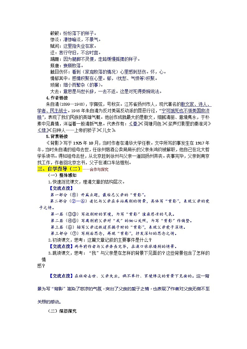 统编版语文八年级上册 14 背影学案第2页