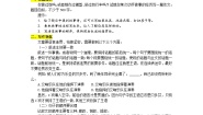 人教部编版八年级上册写作 语言要连贯导学案