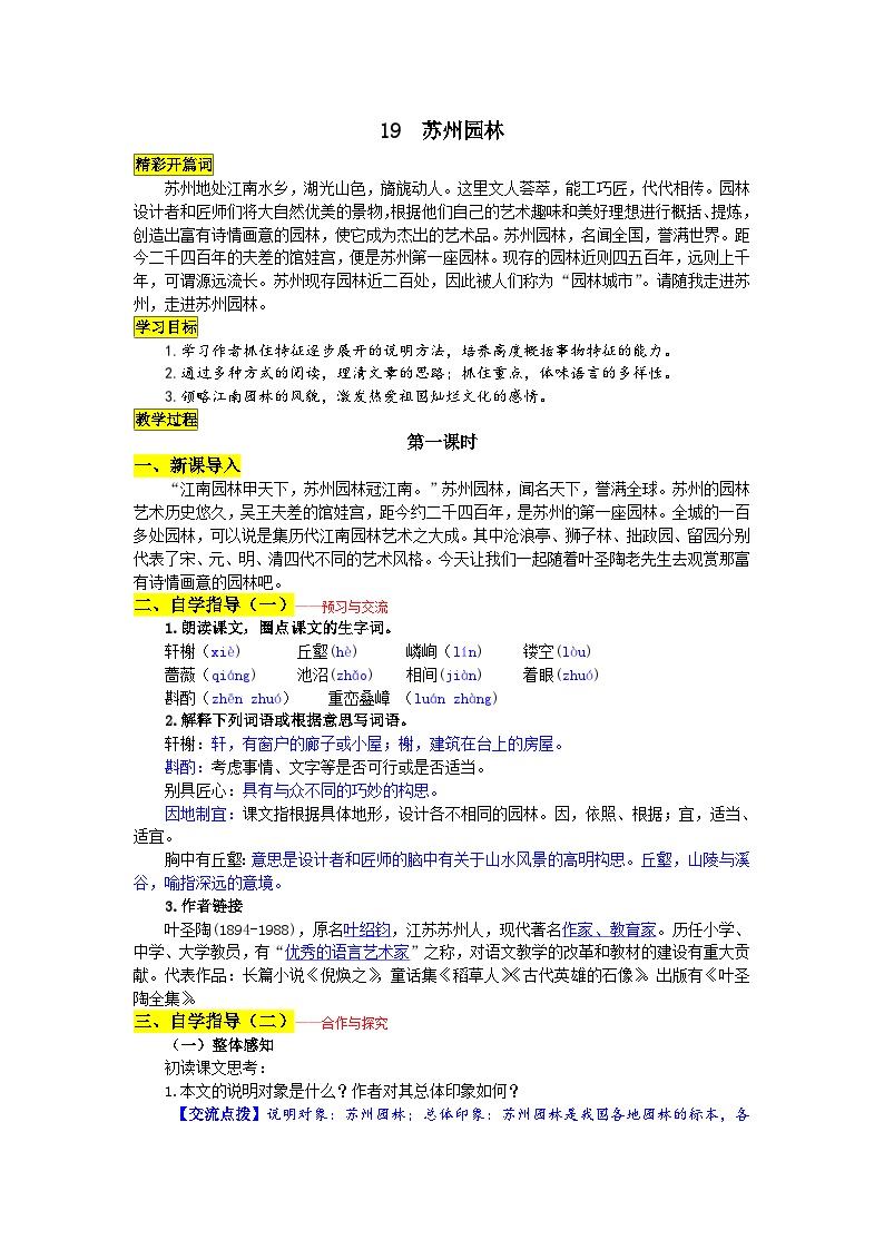 初中语文人教部编版八年级上册苏州园林学案